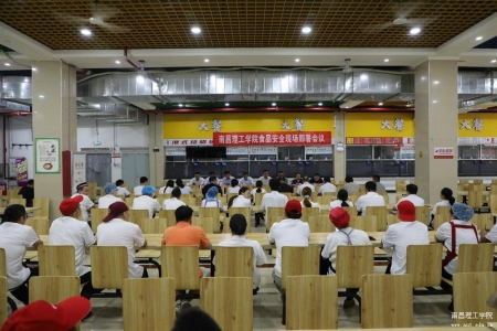 南昌理工学院召开食品安全现场部署会